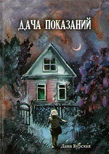 Dacha pokazaniĭ
