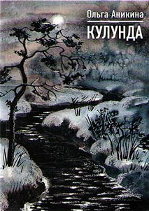 Kulunda