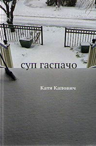 Суп гаспачо