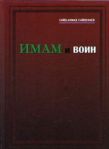 Imam i voin