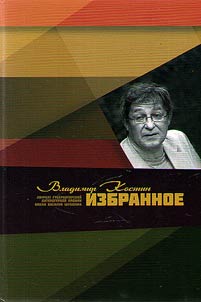 Izbrannoe