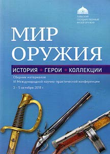 World of weapons: history, heroes, collections