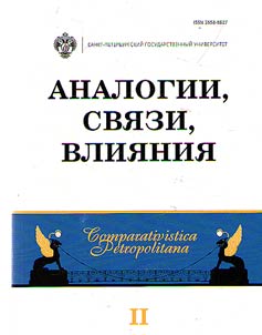 Аналоги, связи, влияния