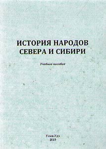 Istorii︠a︡ narodov Severa i Sibiri