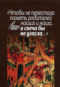 "To keep the memory of us and our parents alive and to keep the candle burning..."