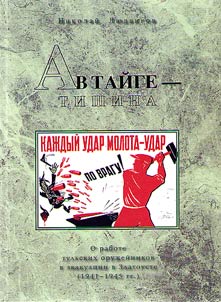 А в тайге - тишина