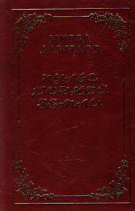 Pulʹs rodnoĭ zemli