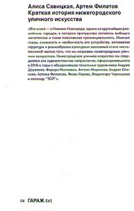 Kratkai︠a︡ istorii︠a︡ niz︠h︡egorodskogo ulichnogo iskusstva