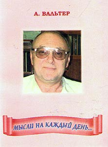 Мысли на каждый день...