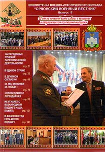 25 let na pochetnoĭ vakhte zaboty o veteranakh i patrioticheskom vospitanii molodez︠h︡i