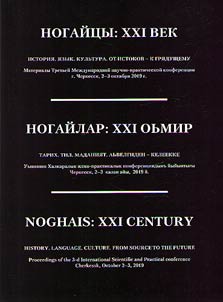Noghais: XXI century. History. Language. Culture. From source to the future