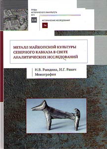 Metal of Maykop culture of the North Caucasus in the context of analytical studies