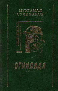 Огниялда