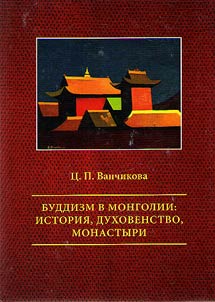 Buddhism in Mongolia: history, clergy, monasteries