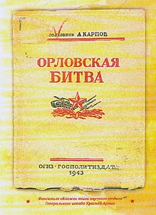 Heinz Guderian and the collapse of the concept of lightning war on Orel land in October 1941