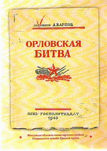 Elet︠s︡ko-Livenskai︠a︡ operat︠s︡ii︠a︡ i ee znachenie v kontekste Moskovskoĭ nastupatelʹnoĭ operat︠s︡ii