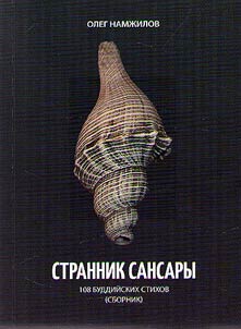 Strannik sansary
