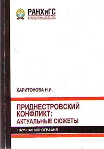 Trans-Dniester conflict: relevant subjects