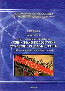 The role and significance of the Soviet five-year plans in the development of the country