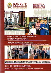 Sociology of state and municipal services. Informational bulletin of sociologic laboratory