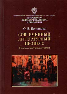 Contemporary literary process