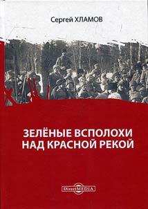 Zelenye vspolokhi nad krasnoĭ rekoĭ