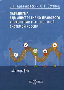 Paradigm of administrative legal control of Russian transport system
