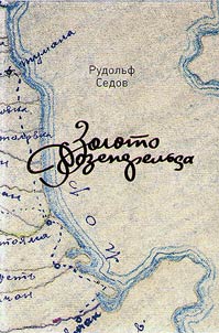 Zoloto Rozenfelʹda
