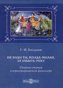 Ne khodi ty, mlada-milai︠a︡, za Zabytʹ-reku