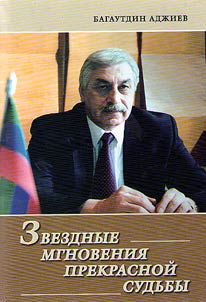 Zvezdnye mgnovenii︠a︡ prekrasnoĭ sudʹby