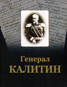 General Kalitin