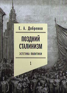 Pozdniĭ stalinizm