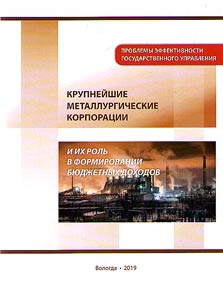 Biggest metallurgic corporations and their role in forming of budget revenues