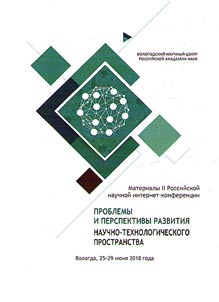 Problemy i perspektivy razvitii︠a︡ nauchno-tekhnologicheskogo prostranstva