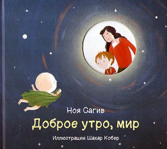 Dobroe utro, mir