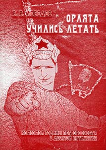 Eaglets learned to fly. Komsomol of the Motherland of the First Council in the tenth five-year plan