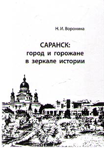Saransk: city and residents in the mirror of history