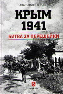 Krym 1941