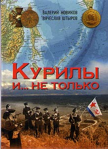 Kurily i... ne tolʹko