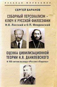 Sobornyĭ personalizm – kli︠u︡ch k russkoĭ filosofii