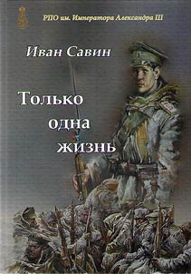 Tolʹko odna z︠h︡iznʹ