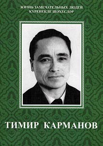 Timir Karmanov, a prominent teacher of the Yarkovsky district, a veteran of the Great Patriotic War