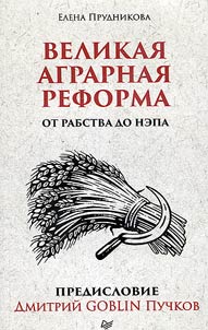 Великая аграрная реформа