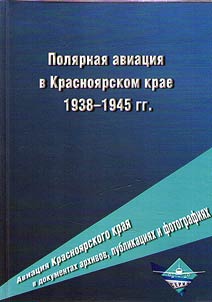Aviation of the Krasnoyarsk Territory in archival documents, publications and photographs. Polar aviation in the Krasnoyarsk Territory, 1938-1945