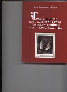 Traditional peasant family of mountain Mari in the XIXth - early XXth centuries