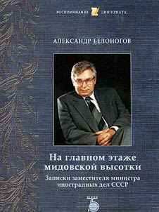 Na glavnom etaz︠h︡e midovskoĭ vysotki