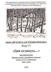 Pushkin studies in Mikhailovskoye
