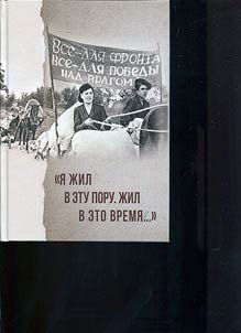 "I lived these days. I lived at this time ...": memoirs of residents of the Shuisky district, children of the war