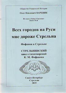 Vsekh gorodov na Rusi mne doroz︠h︡e Strelʹna