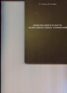 Civilization and culture of international relations